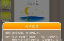 天开头的成语,探寻天字成语的博大精深