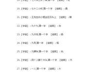猜字谜语大全及答案二年级,趣味汉字之旅