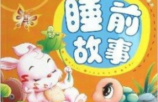 讲故事 睡前故事免费听,免费睡前故事，陪伴孩子进入甜美的梦乡