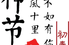 女神节日快乐经典短句,温馨感言，传递爱与敬意