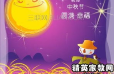 形容中秋节的句子唯美,诗意中秋夜