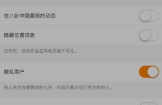 怎么将快手设为私密,快手私密账号打造专属空间